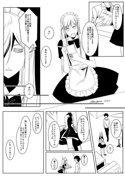ただメイド服が描きたかっただけの代物 