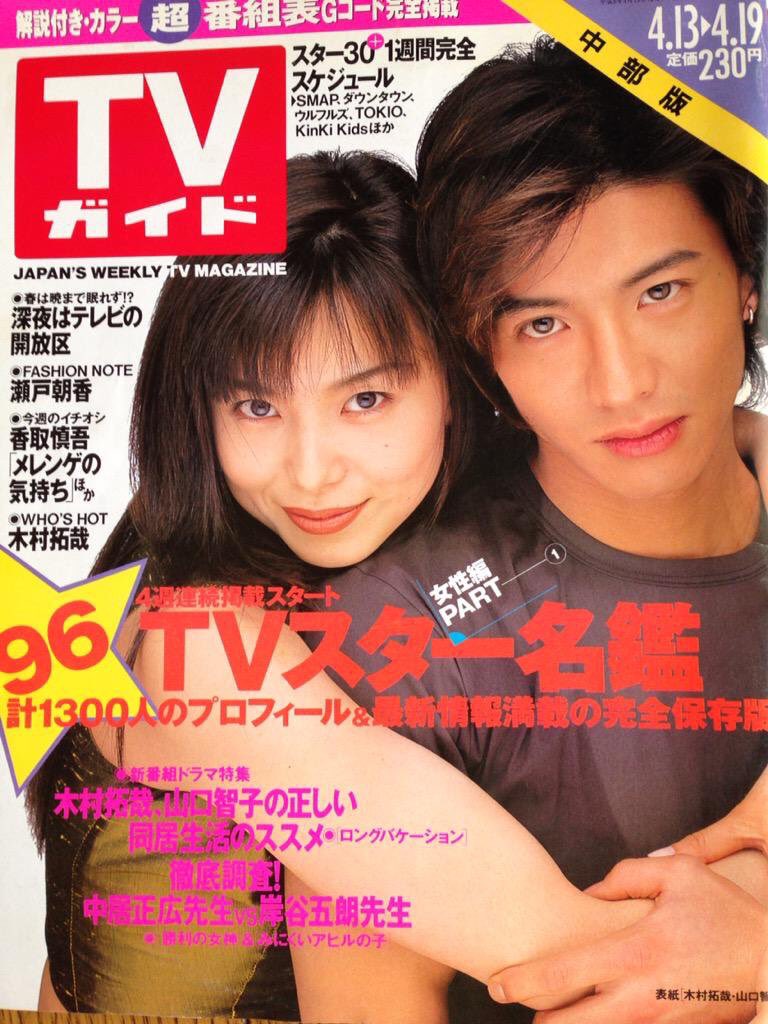 1996年4月15日〜 ロンバケ 社会現象を巻き起こした 初回視聴率 30.6
