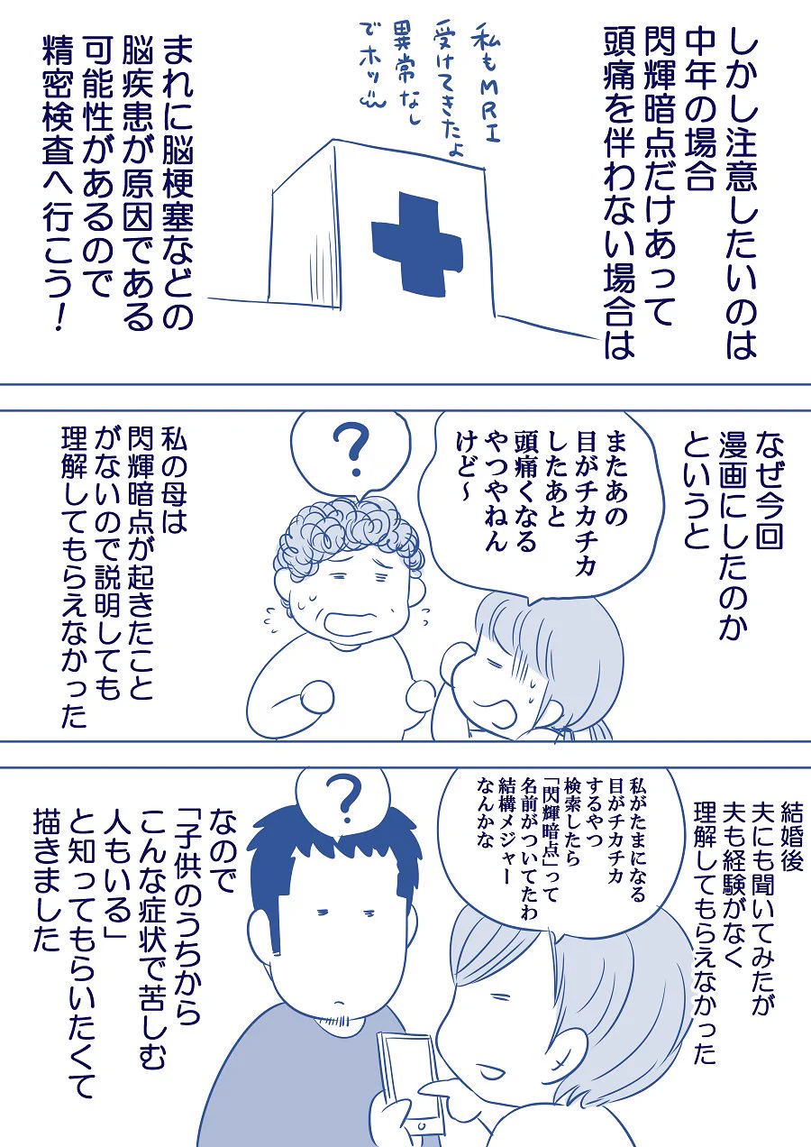 目のチカチカの後に頭痛！閃輝暗点って知ってる？