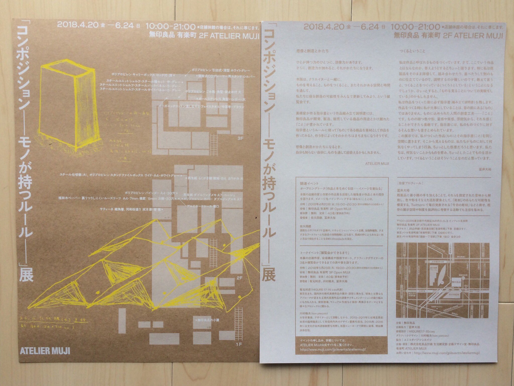 O Xrhsths Tomii Motohiro Sto Twitter アトリエmujiの展覧会フライヤーが届く デザインはten Piecesの川村格夫さん 無印のイメージにも重なる茶系のクラフト紙にインクが乗っている 広報であると同時に展覧会の構造の一部でもある印刷物 そこは展示を見てご確認