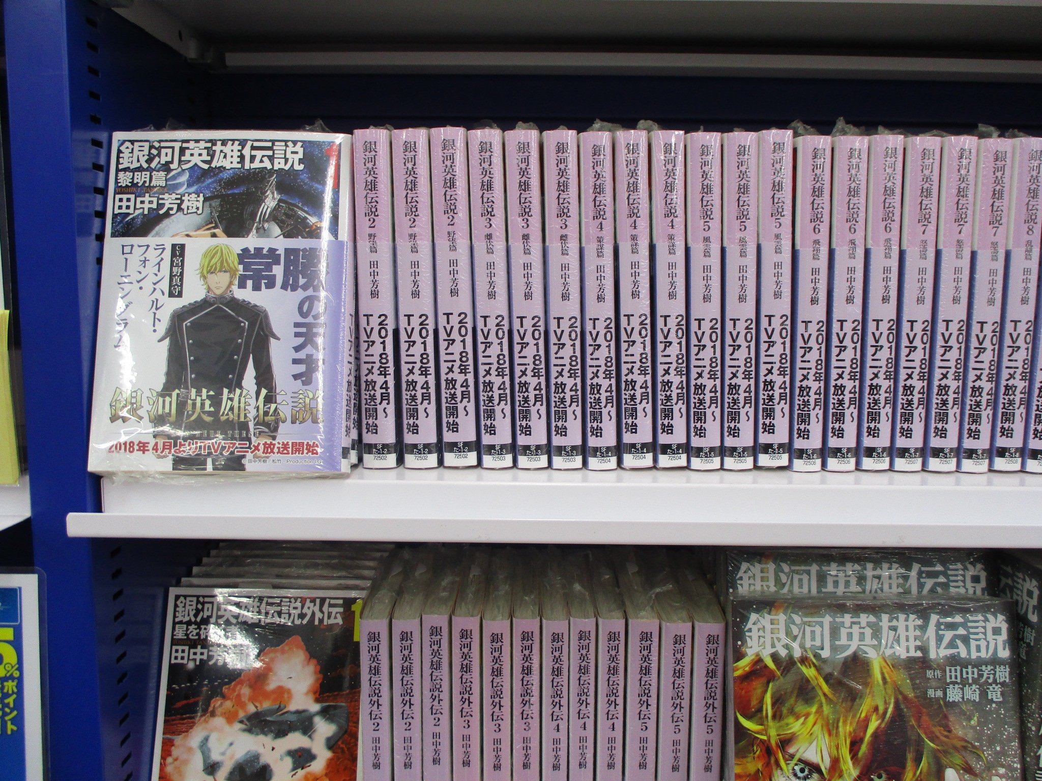 ট ইট র アニメイト池袋本店 書籍情報 Tvアニメ 銀河英雄伝説 Die Neue These 原作小説の1巻 10巻 外伝1巻 5巻 は３fアニメ化コーナーで展開中アニ 今なら小説の1巻 10巻はアニメ宣伝の幅広帯仕様で各巻ごとにキャラクターが違うアニ 品切れてい