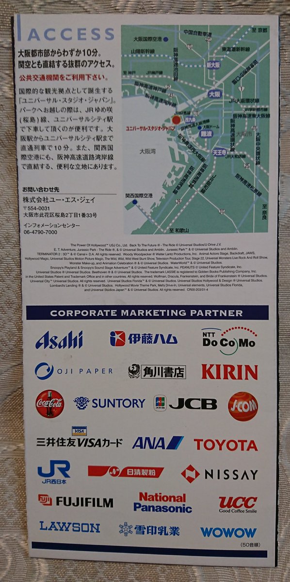 整理してたらすごいのが出てきた 2001年3月USJオープン頃、大阪駅に置