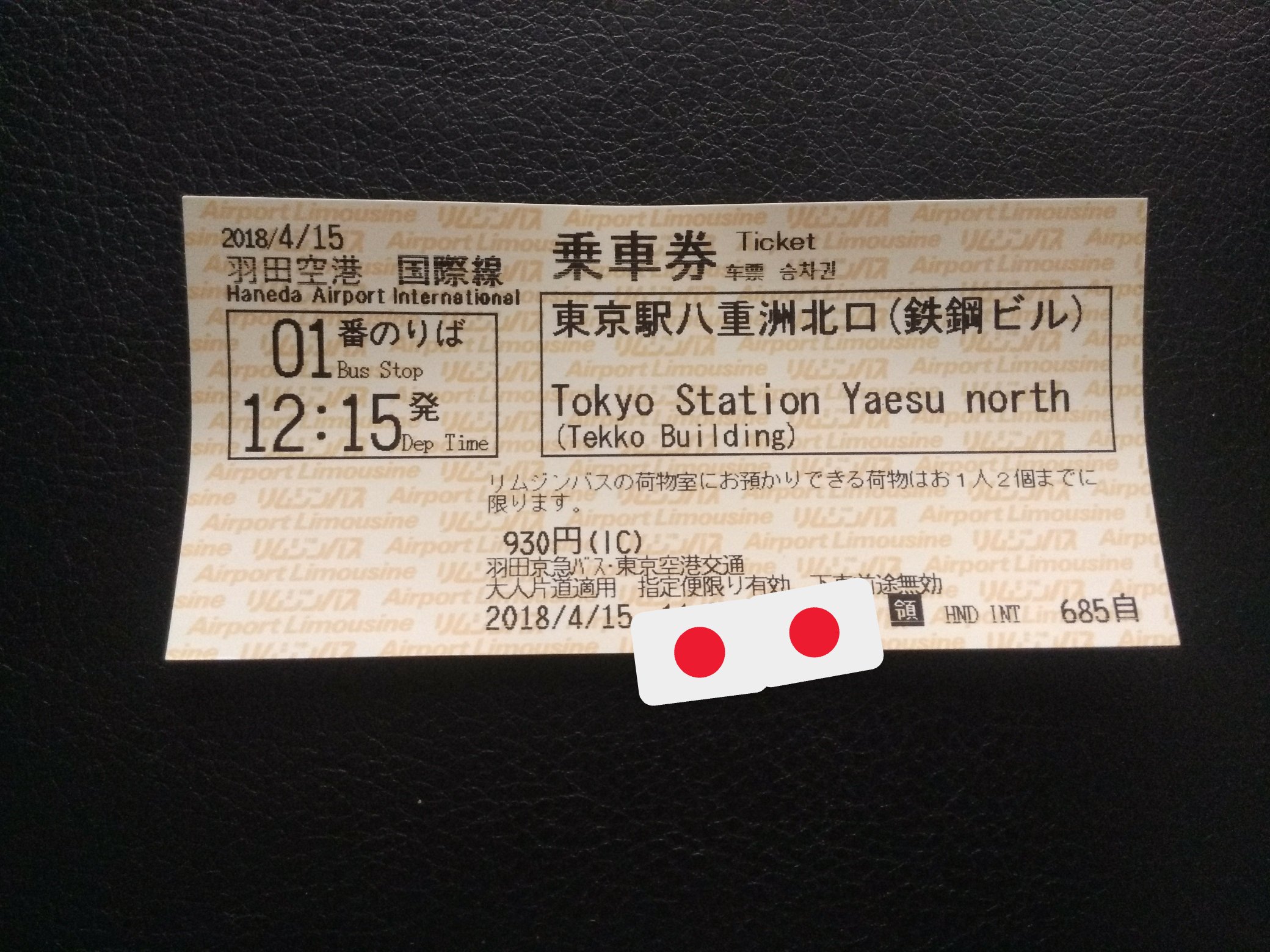 おけら どうしてもモバイルsuicaで 京浜急行バスに乗車したいと思案した結果 笑 東京空港 交通との共同運行の東京駅八重洲北口 鉄鋼ビル 行きを リムジンバス自動券売機で購入 京浜急行バスの自動券売機では 東京駅線は取扱なし 事業者名は4 1の