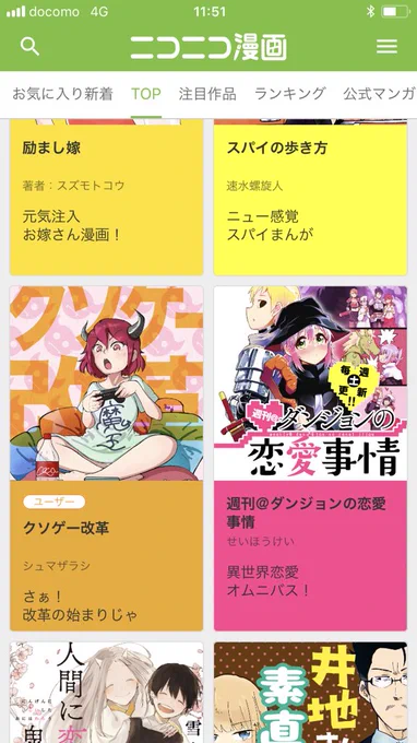 ニコニコ漫画のオススメにオリジナル漫画『クソゲー改革』が載ってました!やったーー!応援してくれた皆様ありがとうございます!#comic #漫画 #マンガ  #ニコニコ漫画 #クソゲー改革 