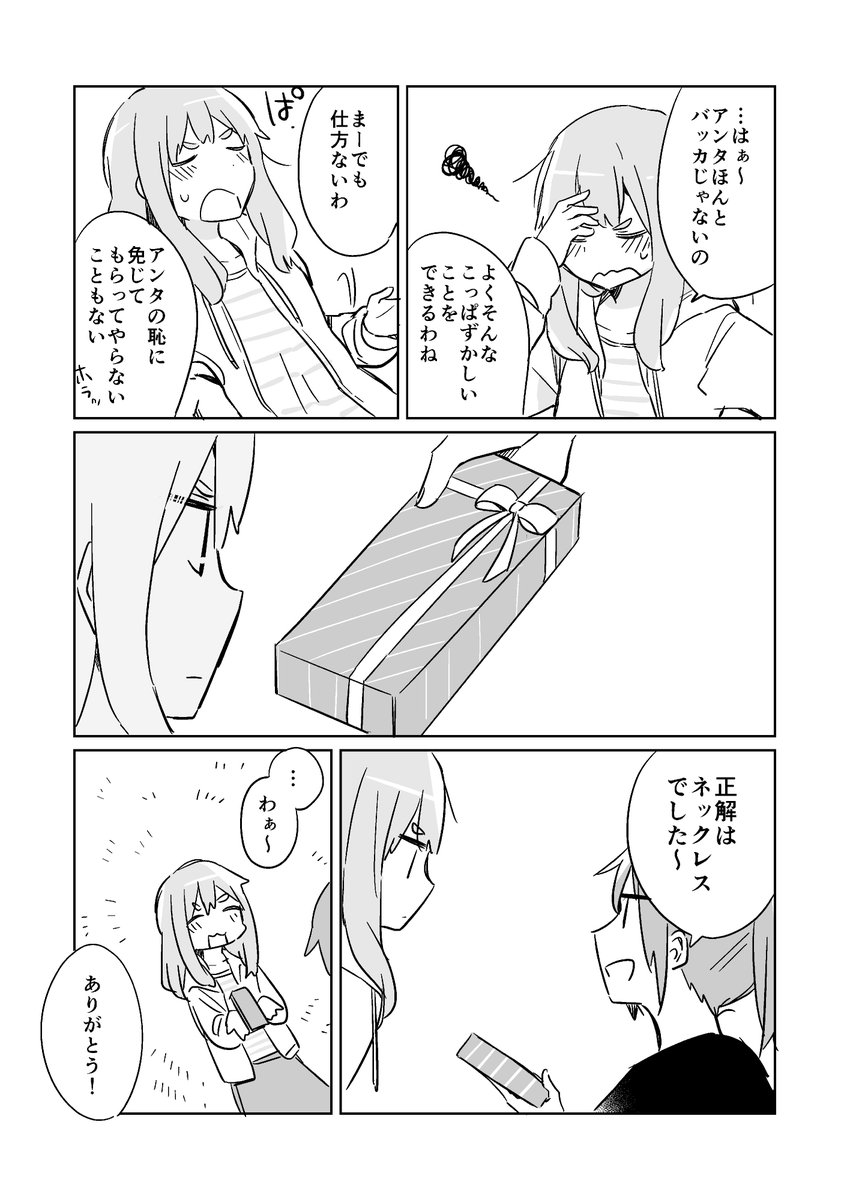 アンタがプレゼントになるんだよ!!! 