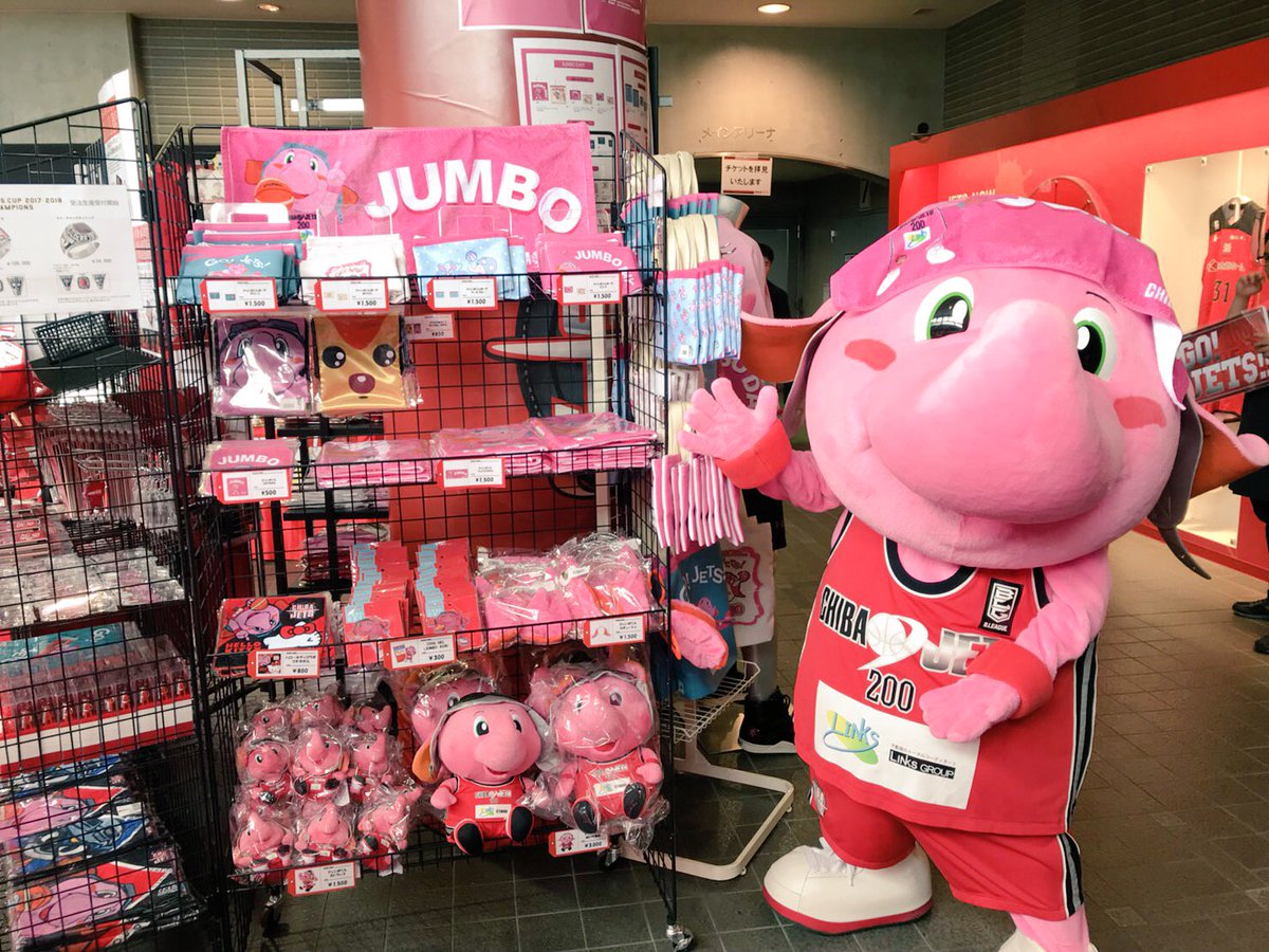 千葉ジェッツふなばし Paint It Jets Ar Twitter ジャンボくん グッズ販売中 1f正面入り口入って左手のグッズ売場特設コーナーにぜひお立ち寄りください٩ ˊᗜˋ و Chibajets Bリーグ シカッチェの目に吸い込まれそう