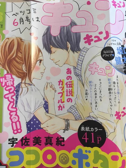 そんなわけで来月5月11日発売のベツコミ6月号にココロ・ボタンの読み切りを描きますのでよろしくお願いします〜。ドキドキ。 