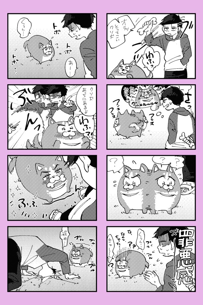 最強に馬鹿で可愛いイッヌ③ 