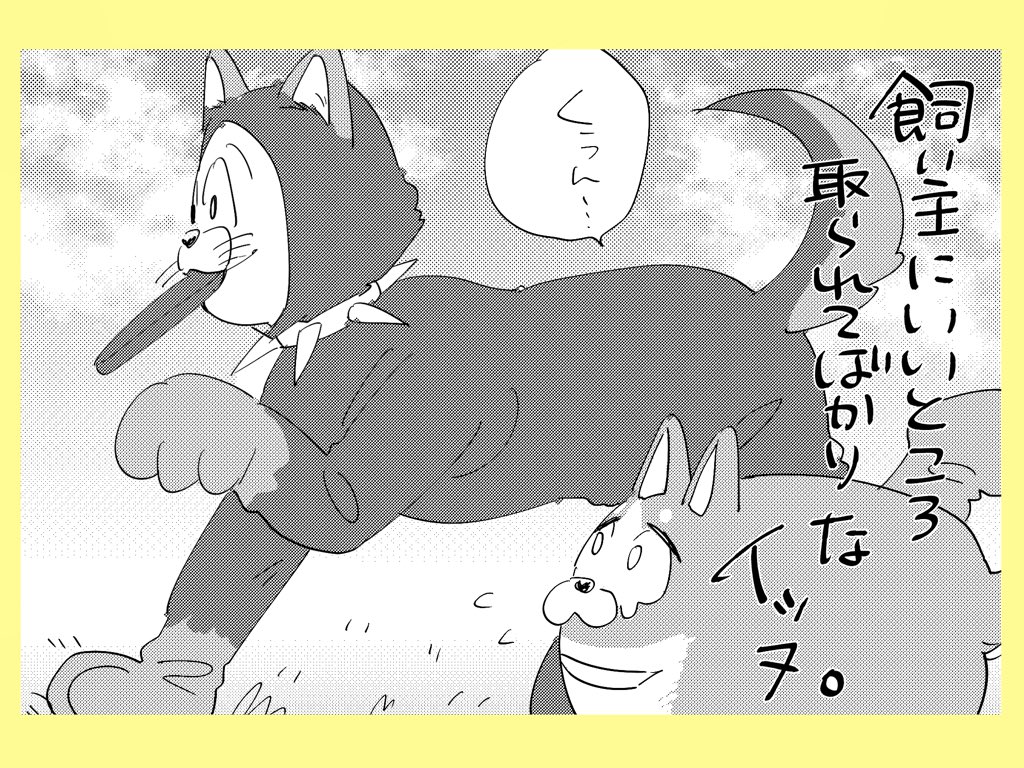 最強に馬鹿で可愛いイッヌ③ 