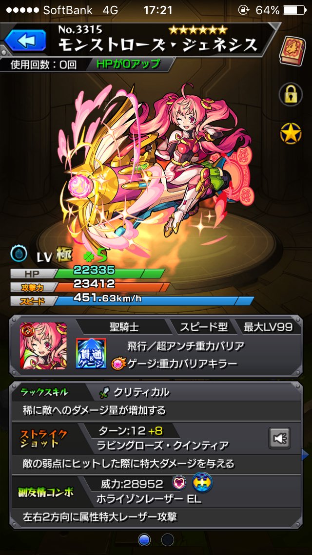 モンストローズ獣神化 Twitter Search Twitter