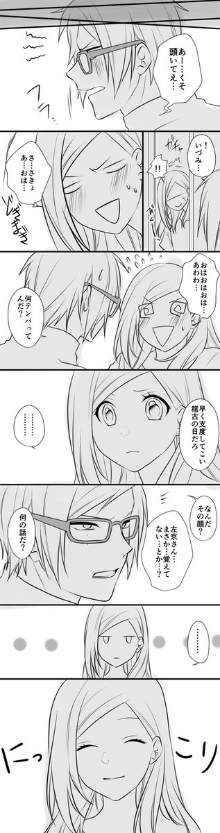 左いづ
左京さん無意識にやってしまう感否めないし、気まずくて誤魔化す気がする 