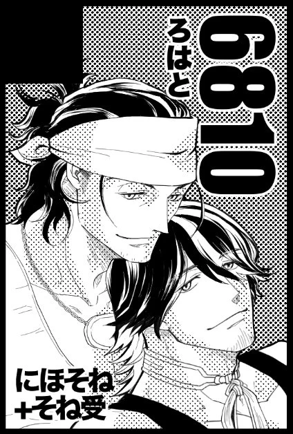 2018/05/03 東5-17b  6810(ろはと)
にほそね(間に合えばむつそね) 