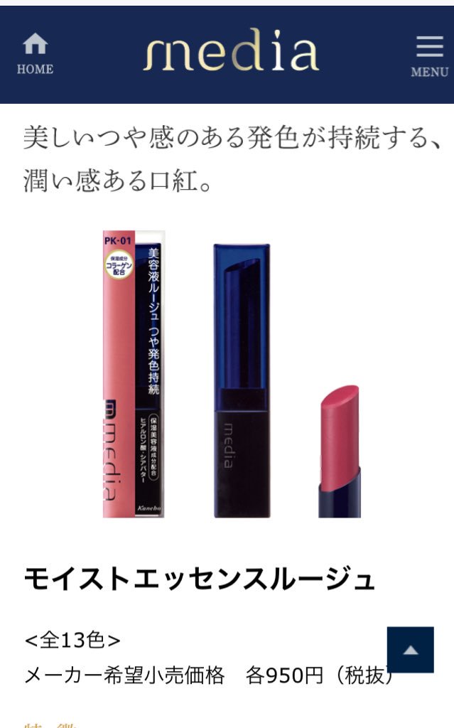 梅子 イエベ春 Media モイストエッセンスルージュ Or 01 私唇の色が薄くて色悪いんだけど 元の唇の色 これですって感じに自然に馴染んでくれる色味で 普段使いするのにめっちゃ良いなと思った あと唇が全然荒れないのが良い そして何よりもプチプラ 梅子 イエベ春 Media モイストエッセンスルージュ Or 01 私唇の色が薄くて色悪いんだけど 元の唇の色 これですって感じに自然に馴染んでくれる色味で 普段使いするのにめっちゃ良いなと思った あと唇が全然荒れないのが良い そして何よりもプチプラ