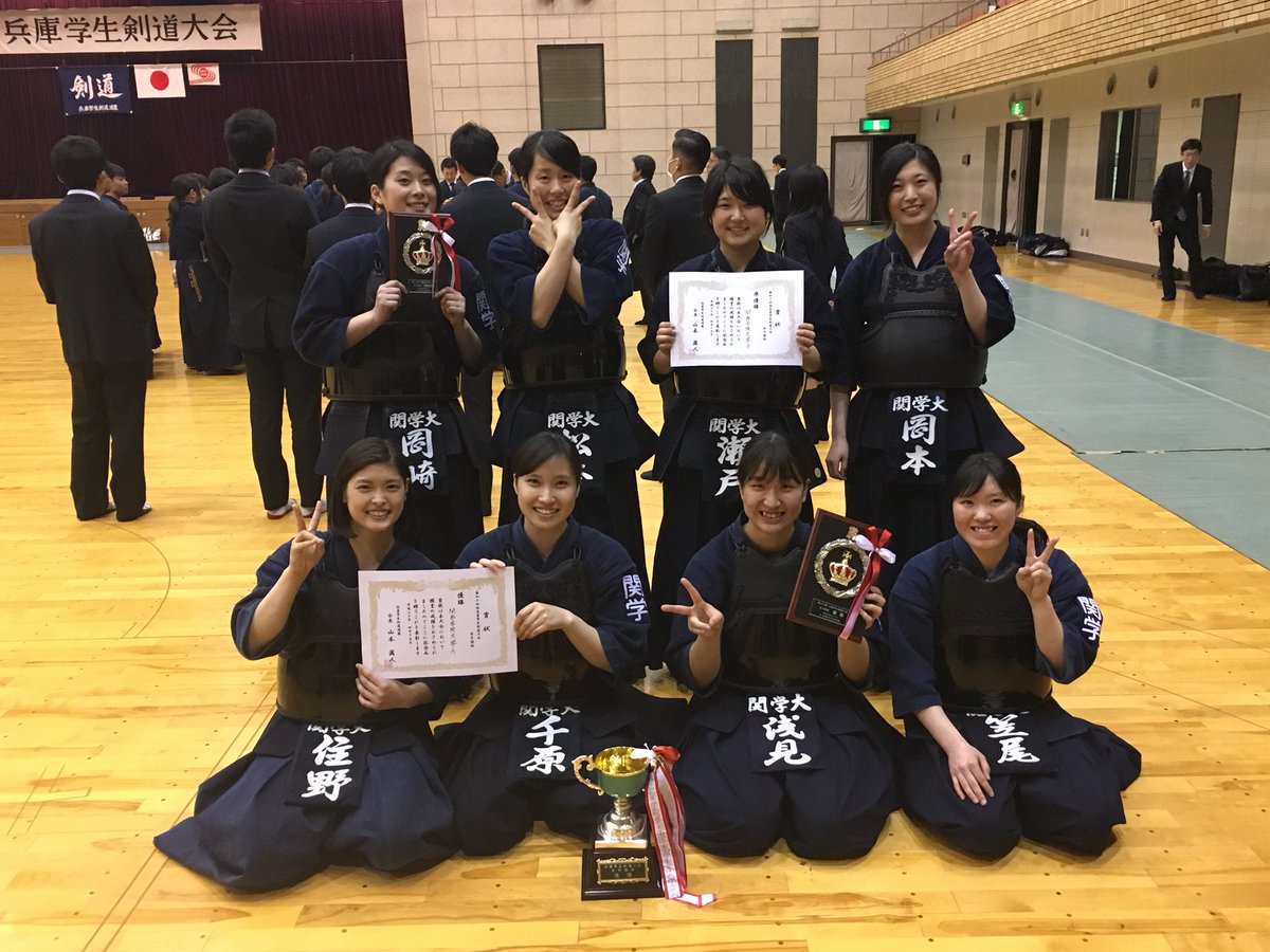 関西学院大学体育会剣道部 En Twitter 本日行われました 兵庫学生大会において 女子団体aチーム優勝 Bチーム準優勝 女子個人戦葛生笑里 優勝 江守真優3位 男子個人戦竹下航優勝 谷内悠馬3位 でした ご声援ありがとうございました
