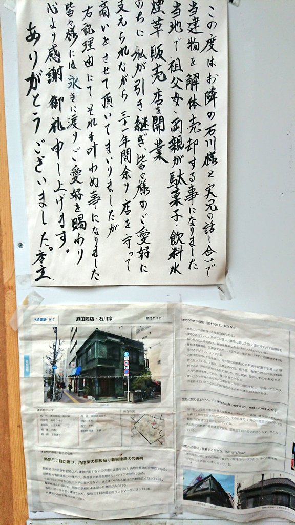 「須田商店（石川家）」（大正末期）築地の角地に建つ銅板建築。細かな銅板細工も綺麗に残っているが、明日から解体と聞いて見納めにきた。残念ながら東京という都市はこういった文化史的に価値がある建築を残すことができない。 #今日の看板建築