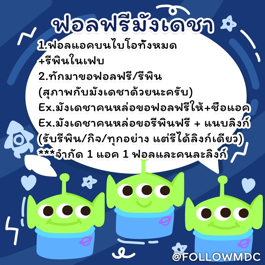 ฟอลฟรีมังเดชา♡อ่านพินก่อน tweet media