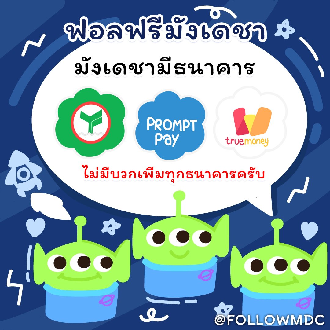 ฟอลฟรีมังเดชา♡อ่านพินก่อน tweet media