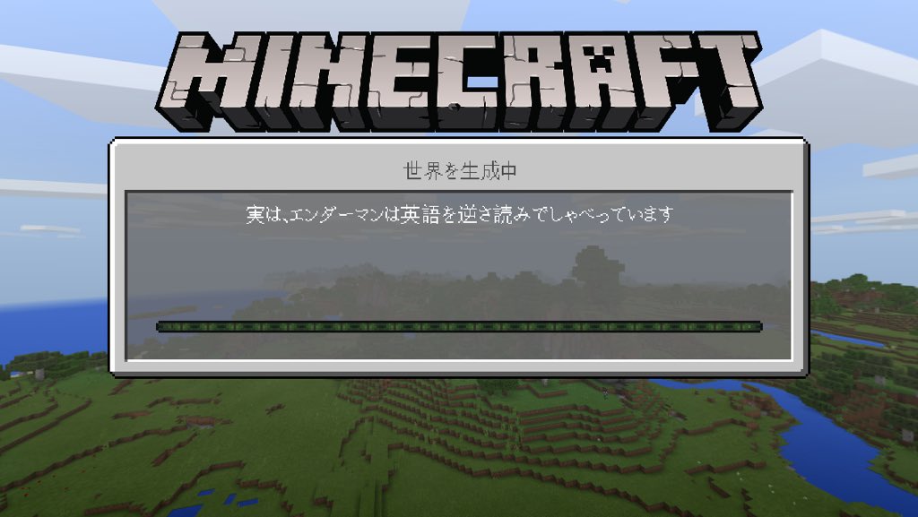 マイクラ豆知識