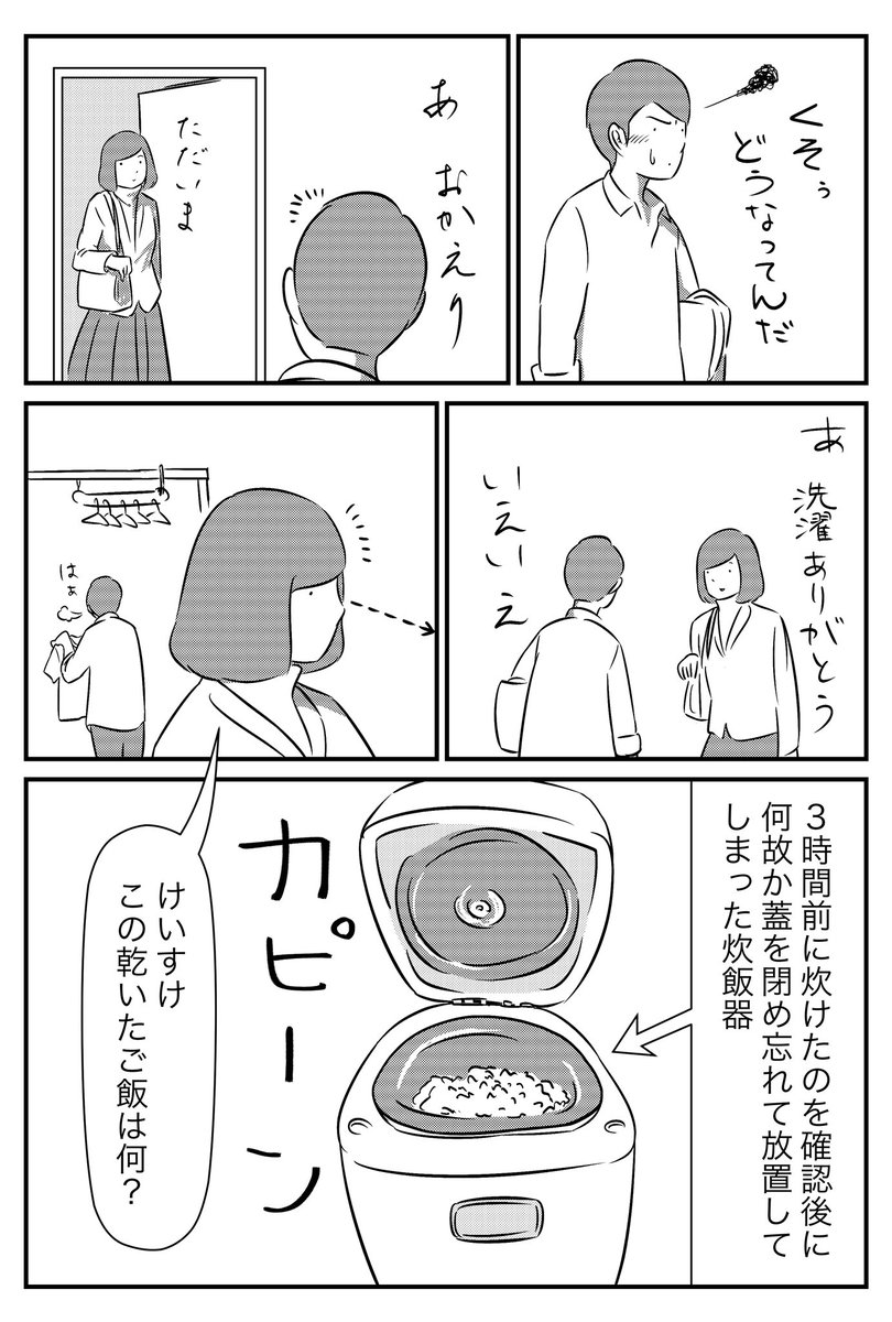 うっかり伝説 