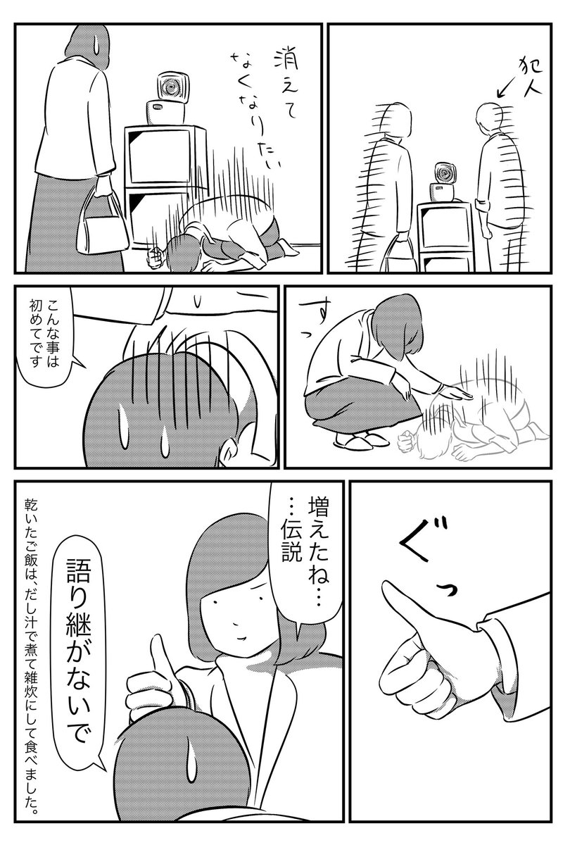 うっかり伝説 