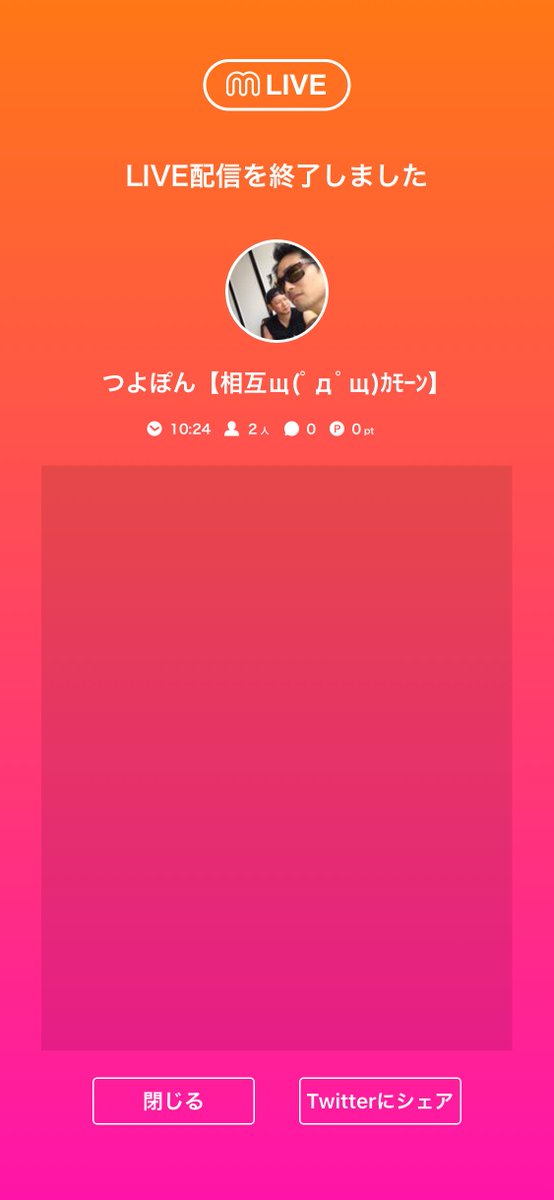 tsuypnext's tweet photo. 🎥:つよぽん【相互щ(ﾟдﾟщ)ｶﾓｰﾝ】のライブ配信結果
👀視聴者数： 2
💬コメント数： 0
 https://t.co/8CLSS0qqAB https://t.co/CRpK00aqur