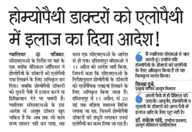 DrRNBaghel2's tweet photo. #Healthcare
जब सरकार दीनदयाल चलित अस्पताल,108अम्बुलेंस,nrhm,rbskकेआयुष डॉक्टर्स(होम्योपैथ से)एलोपेथिक मेडिसिन लिखवा सकती हैतो होम्योपैथीक डॉक्टर्स को ब्रिजकोर्स की परमिशन क्यो नही
#दोगली सरकार'मौका परस्त सरकार
Domuhi sanp
#wewantbridgecourse forहोम्योपैथ
@shripadynaik
@PMOIndia https://t.co/IA8889MREX