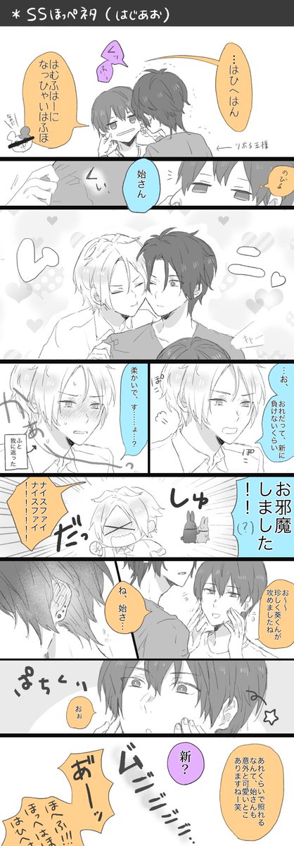 公式SSネタはじあお #sota_15 