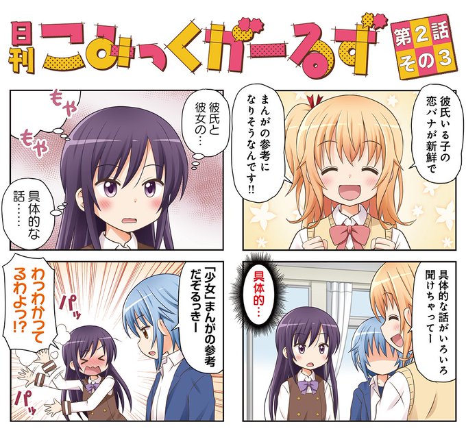 Tvアニメ こみっくがーるず Comiga Anime さんのマンガ一覧 ツイコミ 仮 Tvアニメ こみっくがーるず Comiga Anime さんのマンガ一覧 ツイコミ 仮