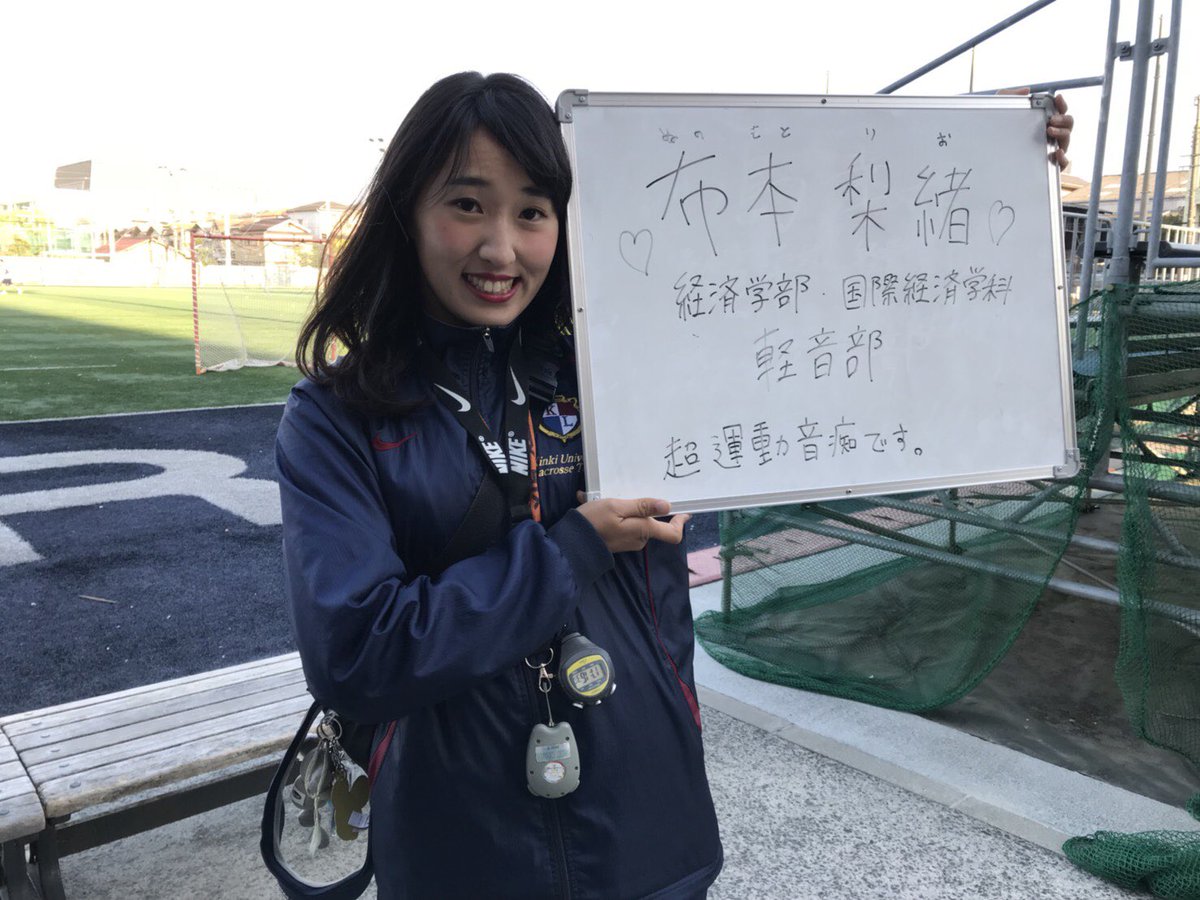 kinlax2018's tweet photo. 四回生 布本 梨緒
横ちん軍団のゼネラルマネージャー兼アンチ横ちん軍団指揮官
金額面と就職面には厳しいがマネージャーの大黒柱。彼女がいないと近大は回らないと言っては過言かなー？😄
ワタナベエンターテインメントの所属希望の子役
ムキムキが大好きでロサリオがタイプ💓
#春から近大ラクロス https://t.co/V1mDOl81HI