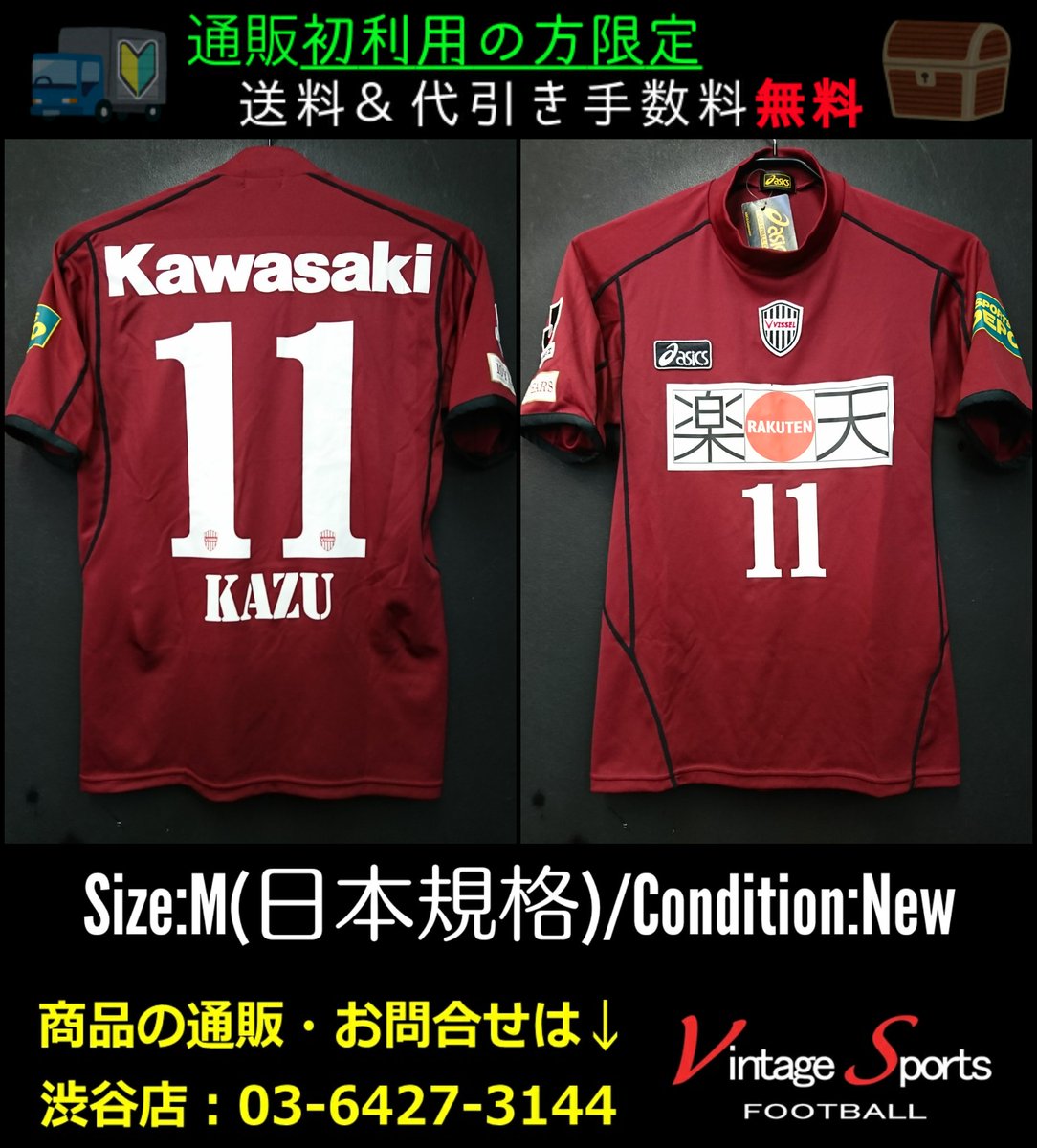 Vintage Sports 商品情報 渋谷店 03 6427 3144 05 ヴィッセル神戸 9 999 胸 背スポンサーにひび割れ 洗濯ng 三浦知良選手 神戸でのラストモデル ホームのエンジ色はこのシーズンからでした 渋谷 サッカー ヴィッセル神戸 Jリーグ