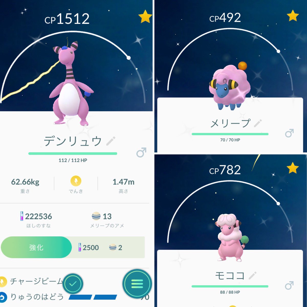 Nomanoma ポケモンgo 色違いメリープ進化してもピンク モココの尻尾が緑でドキドキしましたが 予想通りのピンクに ポケモンgo メリープ 色違い イベント