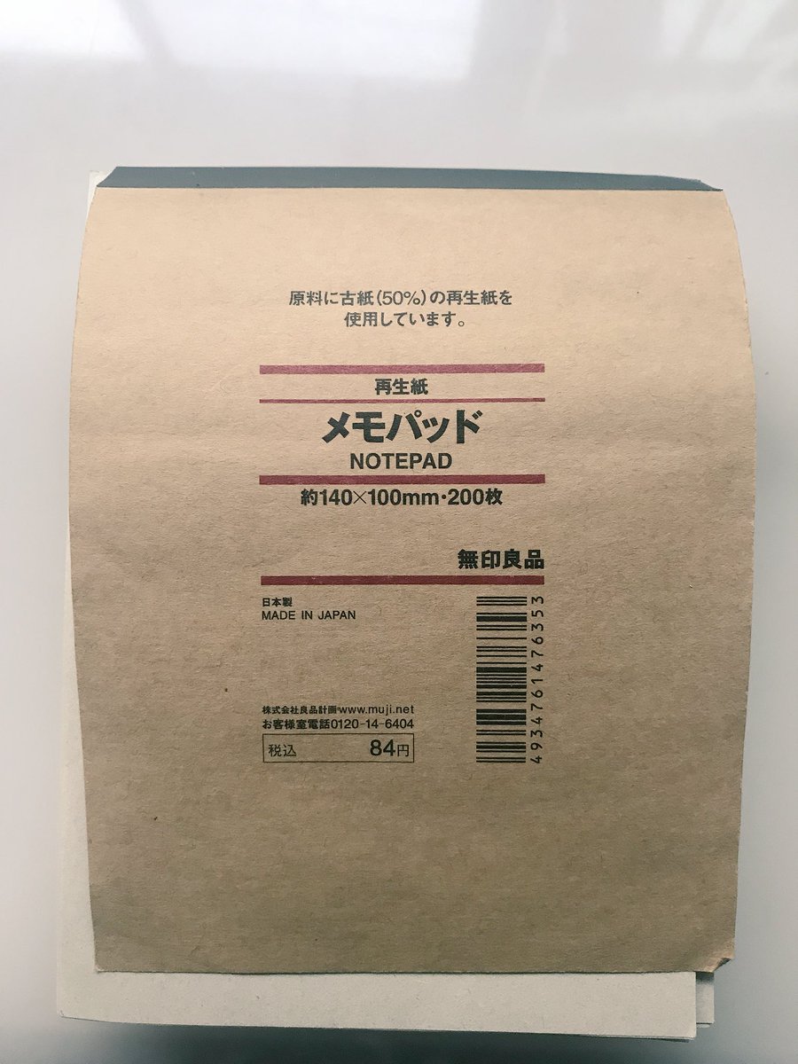 コナリミサト En Twitter 無印の再生紙メモパッド わら半紙みたいでかきごこちがとてもたのしいです