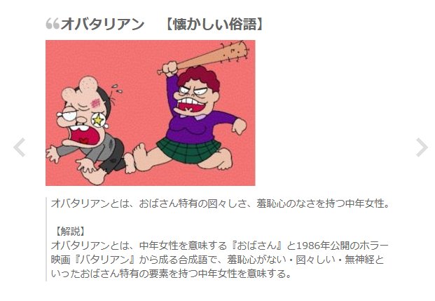 Mold オバタリアンの説明にダメおやじの絵を引用したら余計わけわからん T Co 08ogng3nwz Twitter