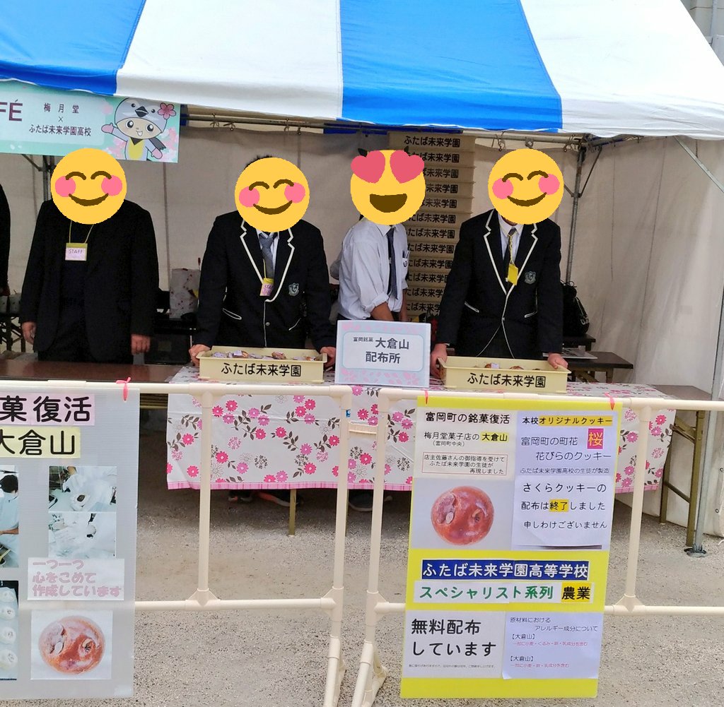 モコ いつも低浮上 3時のおやつに昨日富岡町桜まつりでふたば未来学園高校の生徒さん頂いた大倉山をいただきます ふたば未来学園高校 富岡町桜まつり