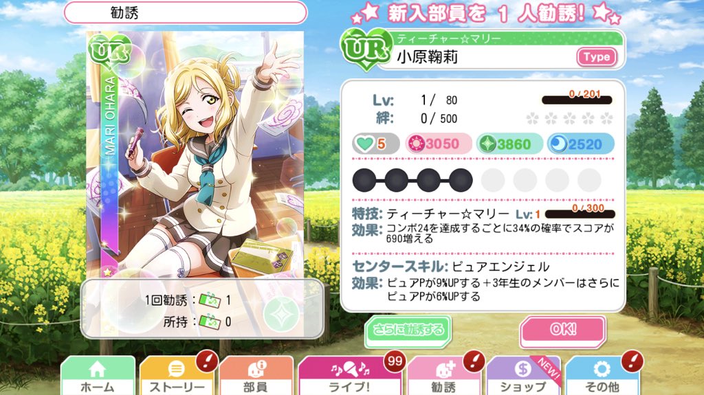 公式 ラブライブ スクフェス事務局 新たなaqours特待生勧誘は 先生編 小原鞠莉 がur部員として登場 特別練習をすると様 あにまんげつ 公式 ラブライブ スクフェス事務局 新たなaqours特待生勧誘は 先生編 小原鞠莉 がur部員として登場 特別練習をすると様 あにまんげつ