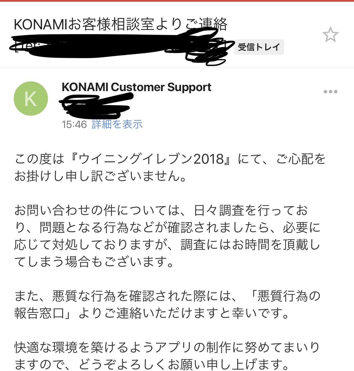 ウイイレ用 他にもいましたが コナミ さんに質問をしてみた 回線操作は不正行為と認識してるか 無効試合が無くならないが 本当にアカウント措置している しているのであれば実績を開示して 回答がこちら 答えないという答え どっかの内閣