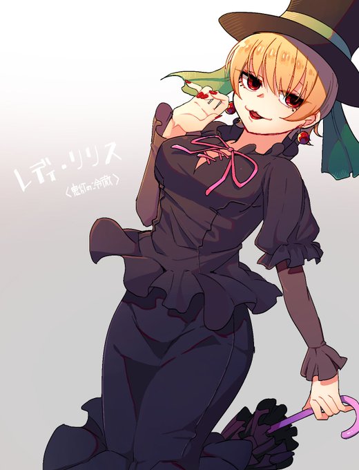 レディ リリスのtwitterイラスト検索結果 レディ リリスのtwitterイラスト検索結果