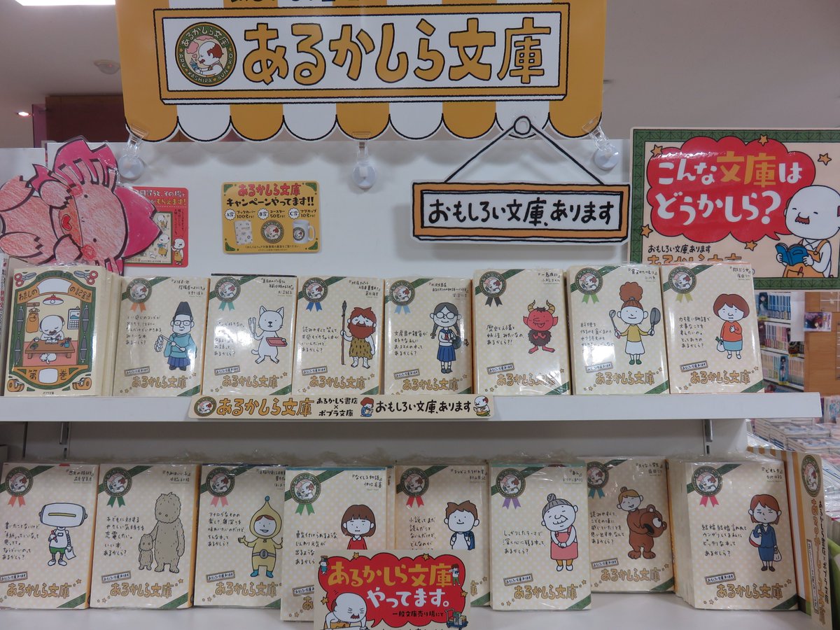 旭屋書店新越谷店 Pa Twitter あるかしら文庫フェア 当店も開催中です 大人気 あるかしら文庫手帳 も在庫ありますよ 4 15時点 当店では全16点入荷していますので 品切の場合もあります よりどりみどりでございます 店内中ほどフェア台 コミックの裏