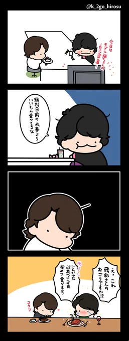 (沢山食べろよ…) 