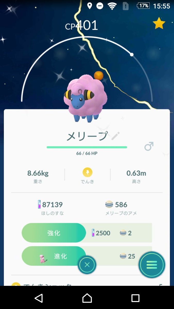 紫風 ゴー 最愛な推しアイドル5月30日卒業 Sur Twitter 今日もいっぱいメリープと遊びました ピンクのメリープかわいい モココはしっぽの色以外分かりづらい ピンクのデンリュウ 微妙www りゅうのはどうもちょっと意味不明 Pmgo ポケモンgo コミュデイ