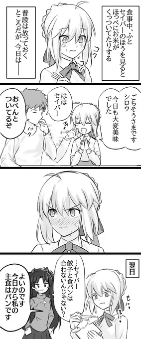 恥をかきたくない騎士王 