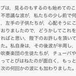 可愛すぎる!皇后美智子様が人生初ウェーブに参加された時の感想がこれ!