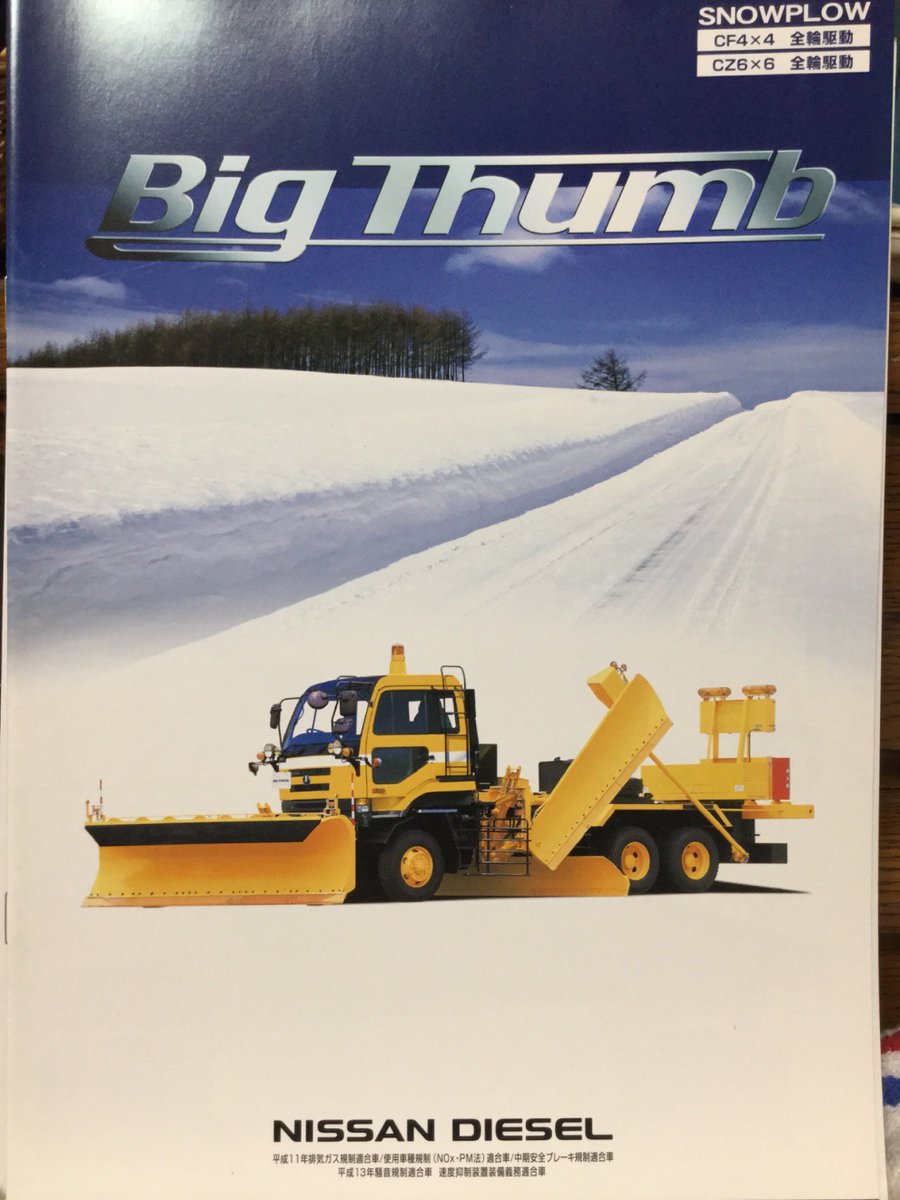CF／CZ ビックサム 除雪車