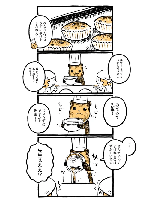 こぐまのケーキ屋さん「はずかしいです」 