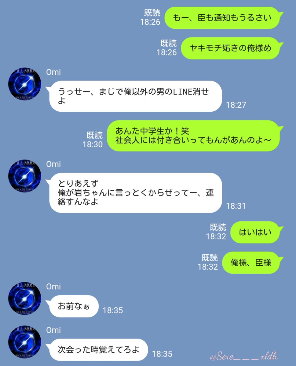 三代目 ライン風