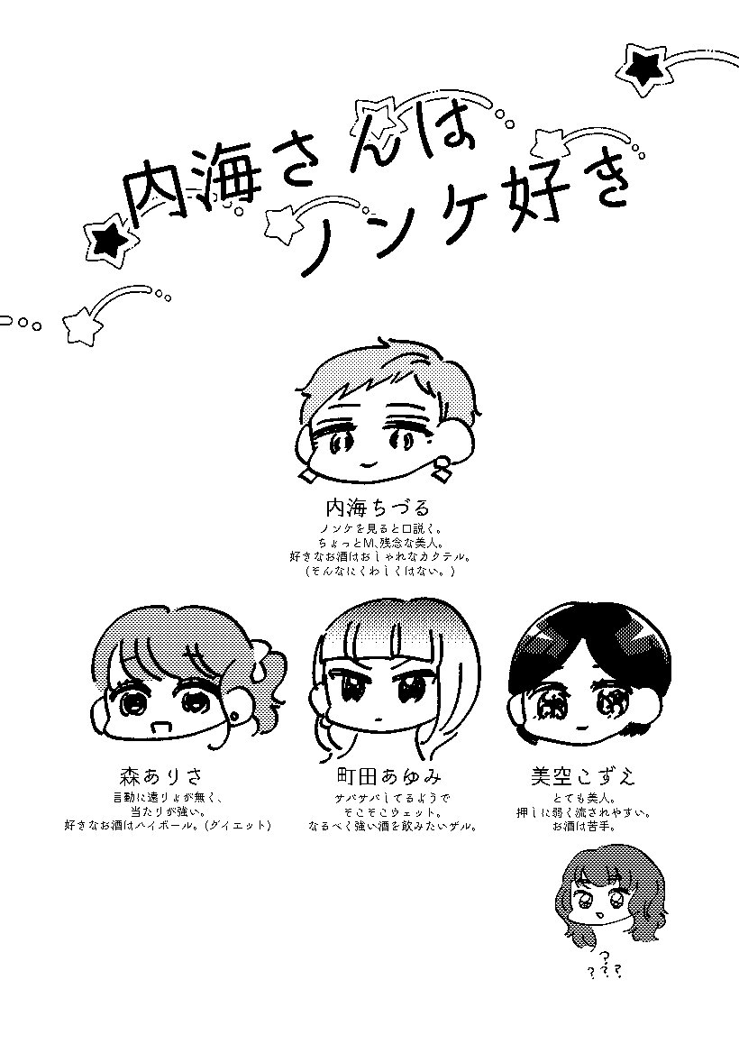 5/5 #COMITIA124 お52b【muni】にて頒布予定の #創作百合 漫画
『内海さんはノンケ好き』薄いコピー本で無料頒布予定のもののサンプルです!WEBで公開したもののシリーズなのでそちらも載せてます~