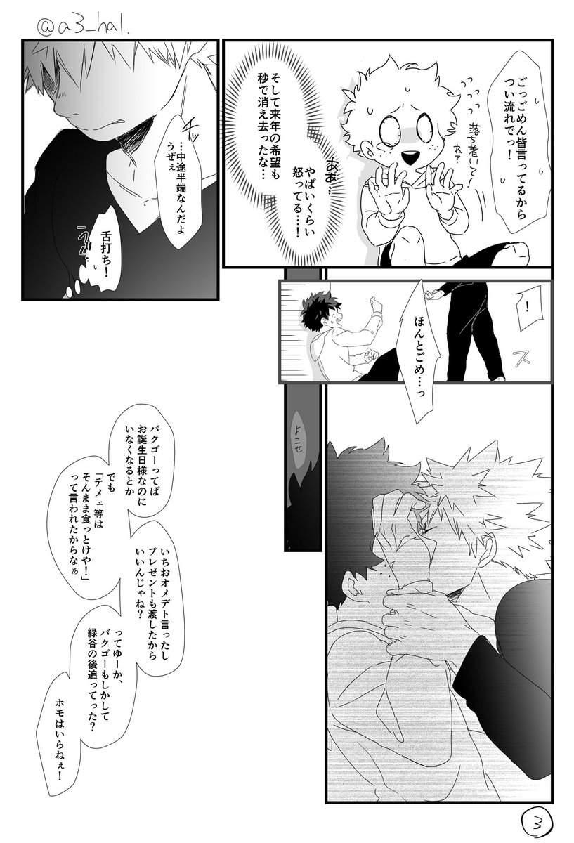 勝デク

かつ誕の漫画になるはずだった。供養。 