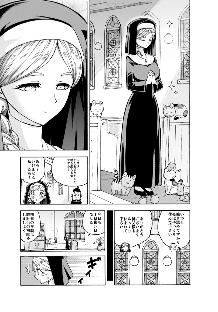 メムメムちゃん5巻の描き下ろしは、
悪魔のメムメムさんが清楚なシスターの欲望を満たすべく奮闘する話を描きました。
読んでいただけると嬉しいです。よろしくお願いします。