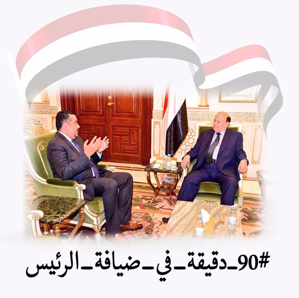 malarab1's tweet photo. #90_دقيقة_في_ضيافة_الرئيس
تحدث فخامته عن علاقته الاستثنائية بأخيه الملك حمد بن عيسى ال خليفة وقال لن ينسى اهل اليمن إرسال عاهل البحرين لأولاده الشيخ الناصر والشيخ خالد الى اليمن مع جنود الحزم والعزم تحت قيادة المملكة العربية السعودية واشاد بشجاعة الجندي البحريني وانضباطه العسكري https://t.co/mtMp7RpCmj