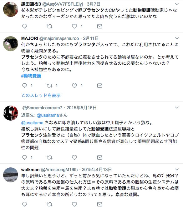 預言者 天瀬ひみか Speak On Twitter 杉本彩さんの自社化粧品ブランドで販売されている プラセンタ サプリ 動物の商用利用搾取は 動物愛護を志す人ならば誰もが忌み避けること なのにこの人は一体どういう感性してるんだろう プラセンタって 象や殺して作る